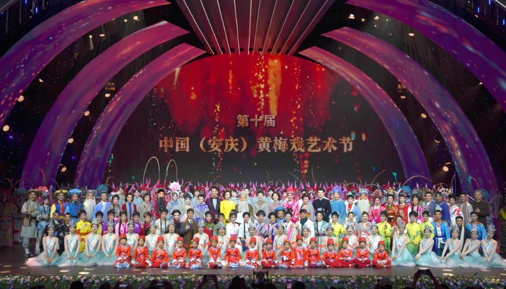 官宣！第十届中国（安庆）黄梅戏艺术节隆重开幕