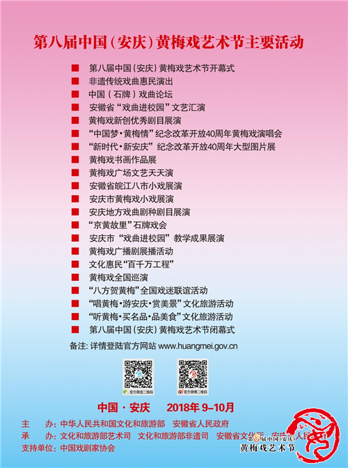 喜迎第八届中国（安庆）黄梅戏艺术节 市县联动拉开精彩备战序幕