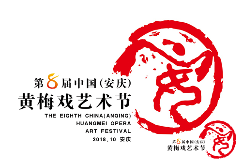安庆市怀宁县加紧创排现代大型黄梅戏《皖河谣》
