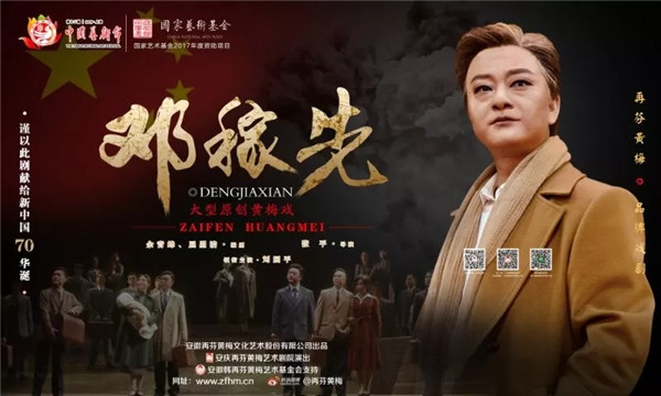 大型原创黄梅戏《邓稼先》宣传片