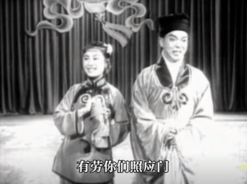 《夫妻观灯》严凤英、王少舫