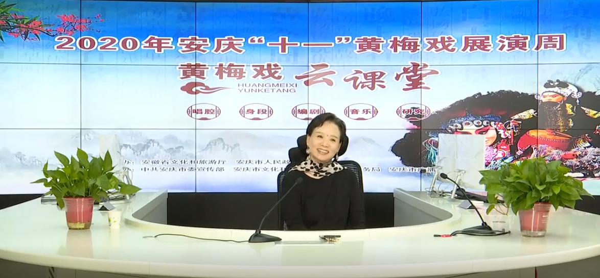 2020年安庆“十一”黄梅戏展演周云课堂--李萍
